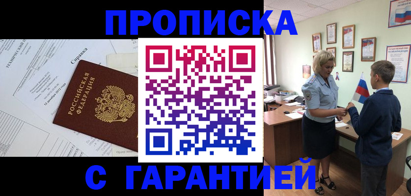 прописка штамп в Елабуге